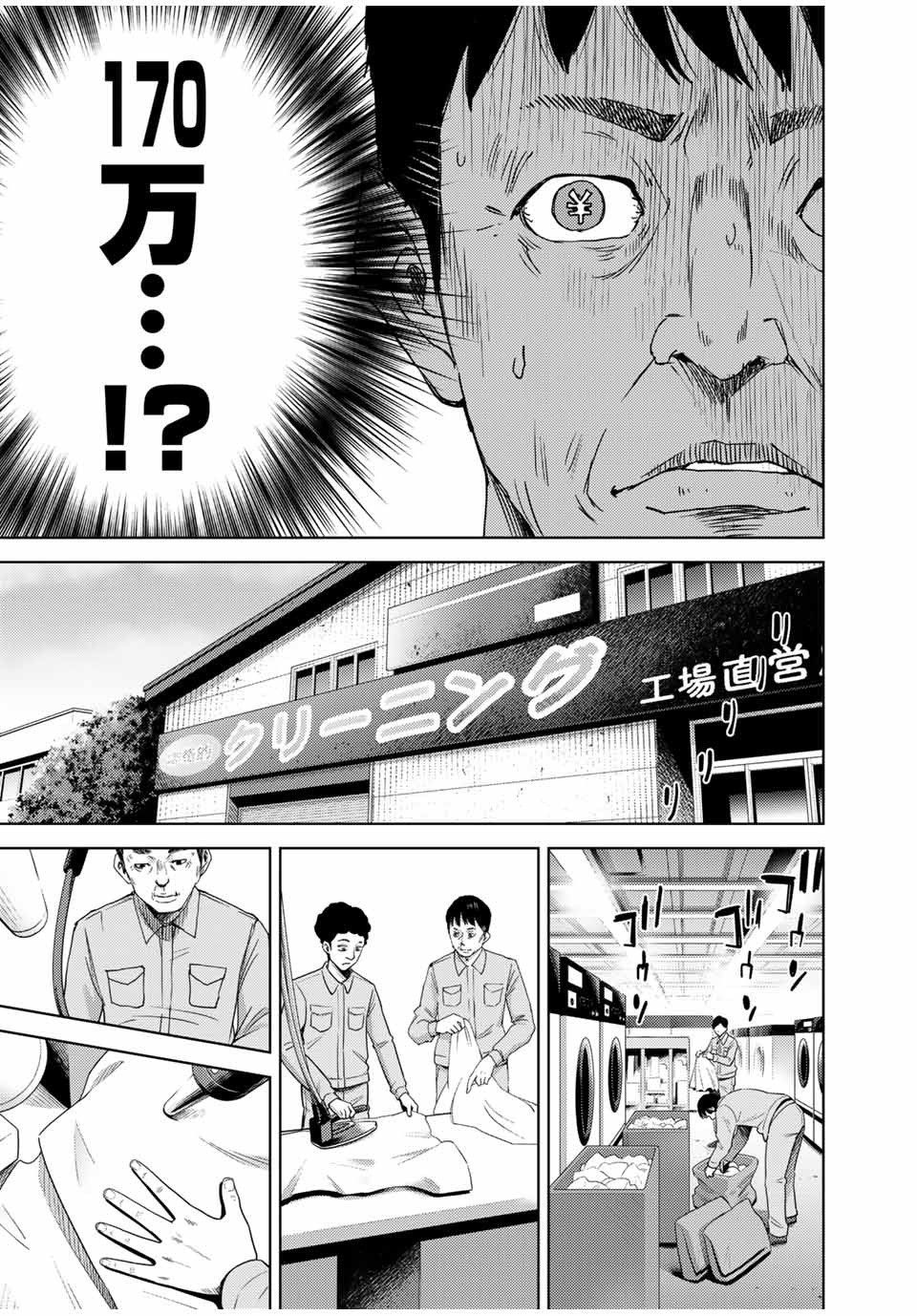 Stalker Jokers Chapter 32.1 7ページ