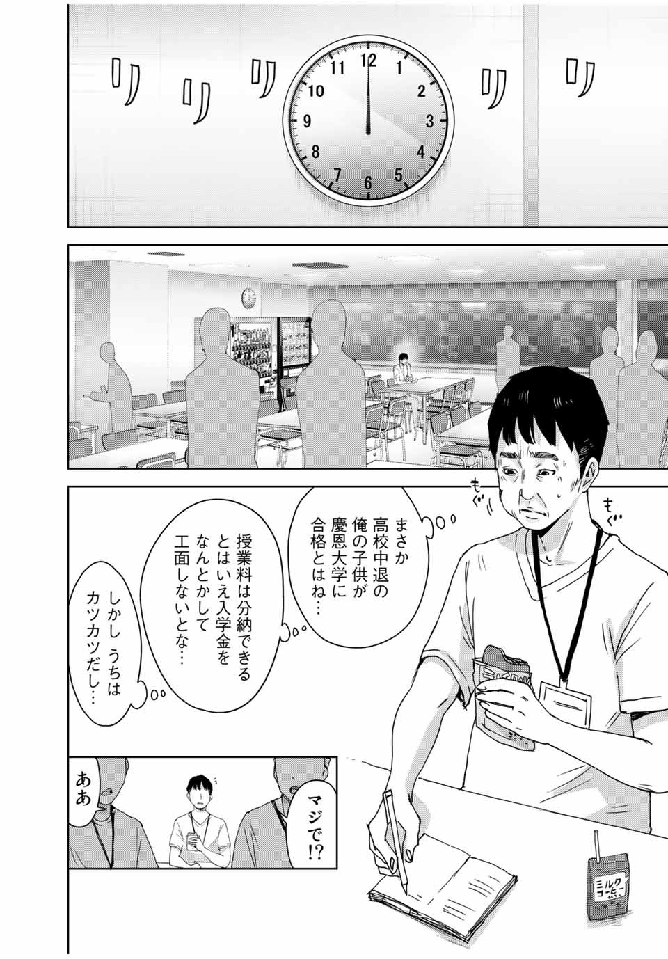 Stalker Jokers Chapter 32.1 8ページ