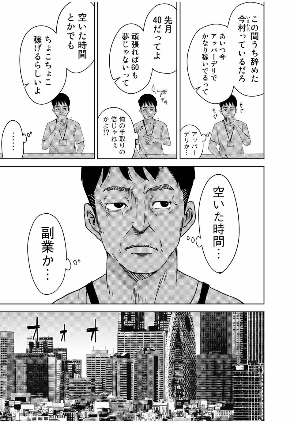 Stalker Jokers Chapter 32.1 9ページ