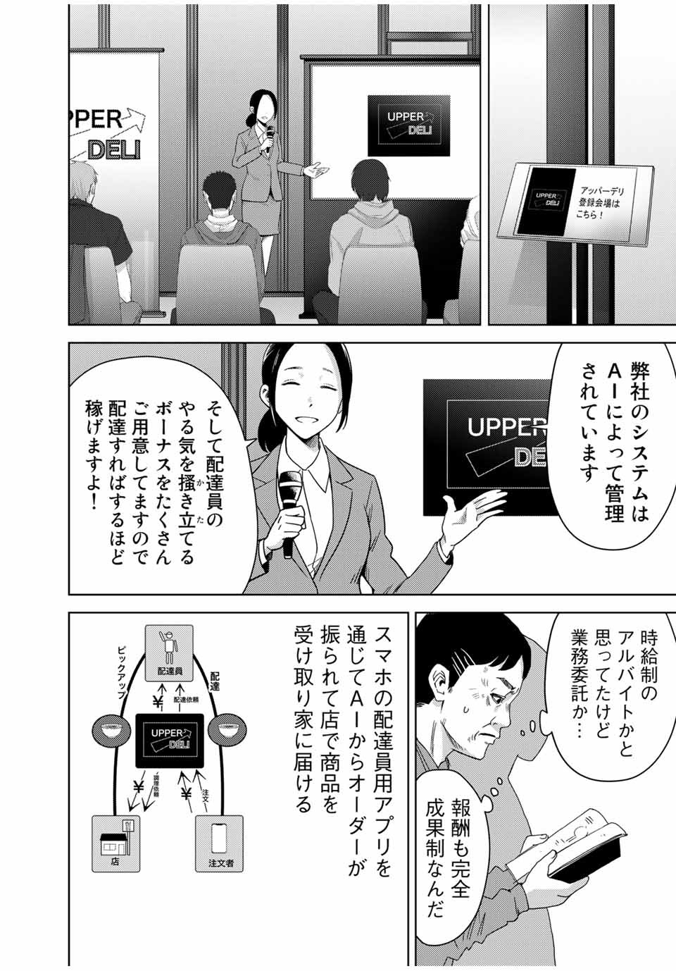 Stalker Jokers Chapter 32.1 10ページ