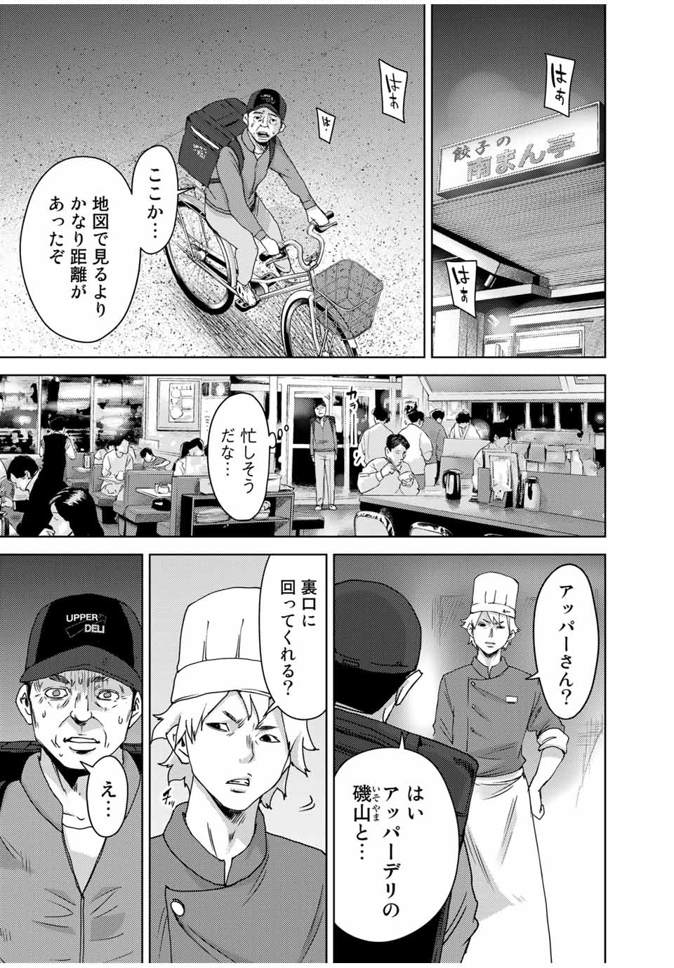 Stalker Jokers Chapter 32.2 1ページ