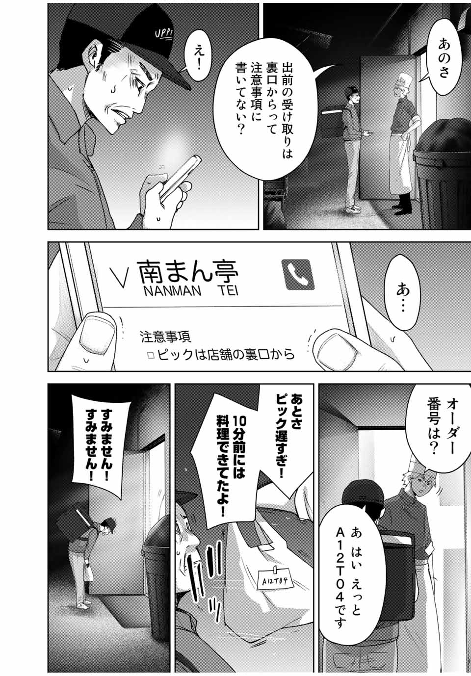 Stalker Jokers Chapter 32.2 2ページ