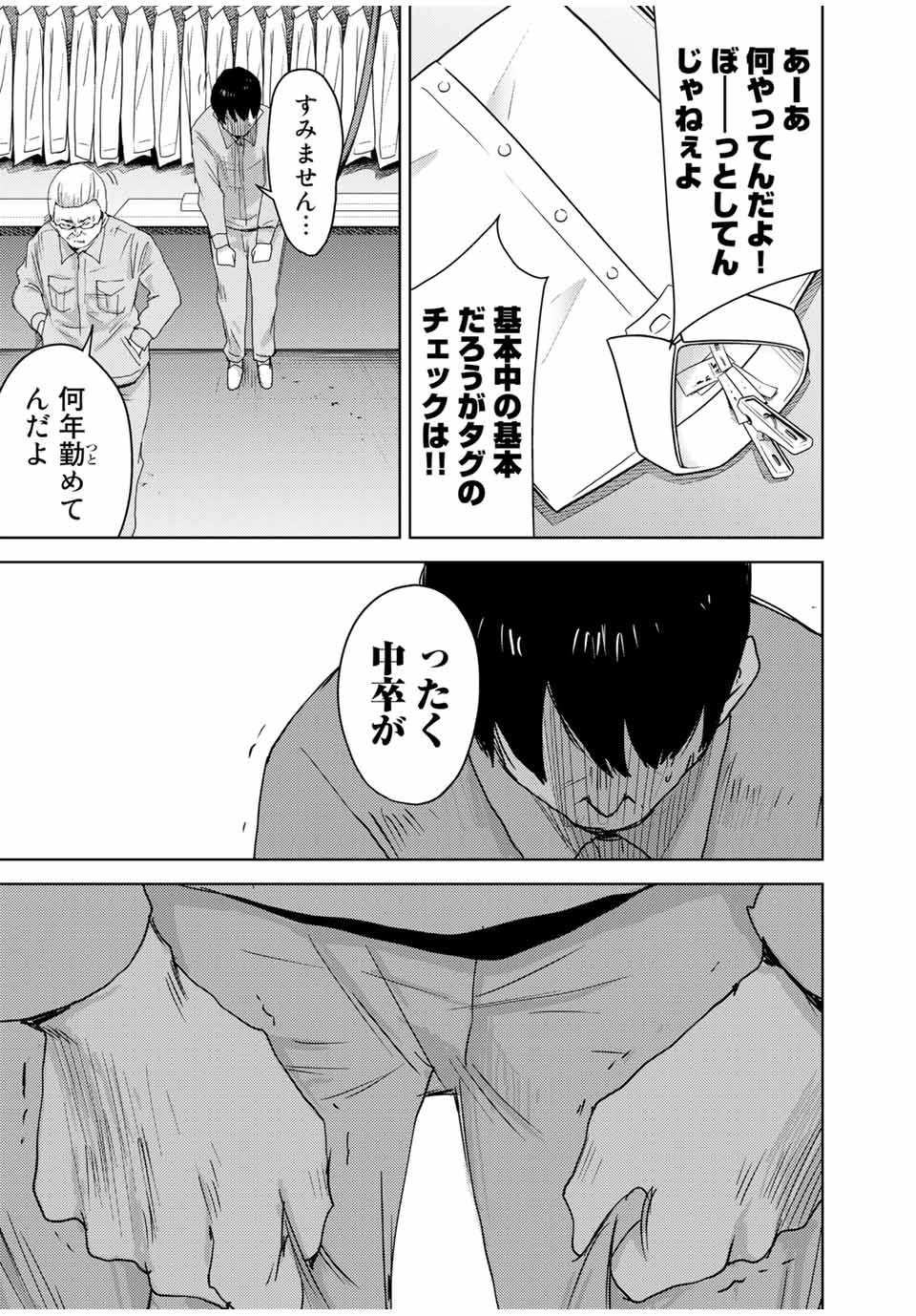 Stalker Jokers Chapter 32.2 11ページ