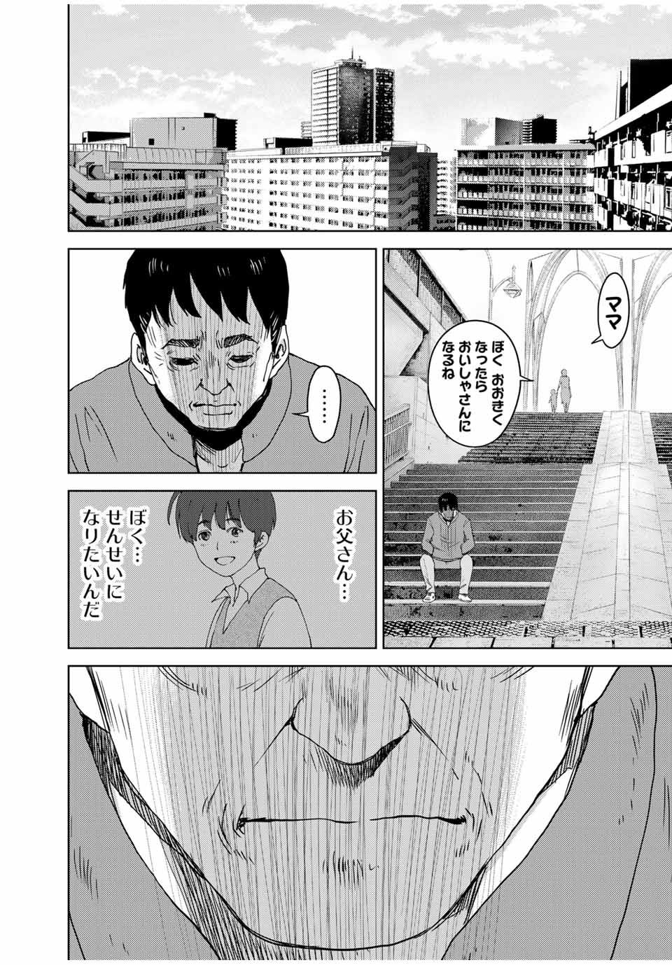 Stalker Jokers Chapter 32.2 12ページ