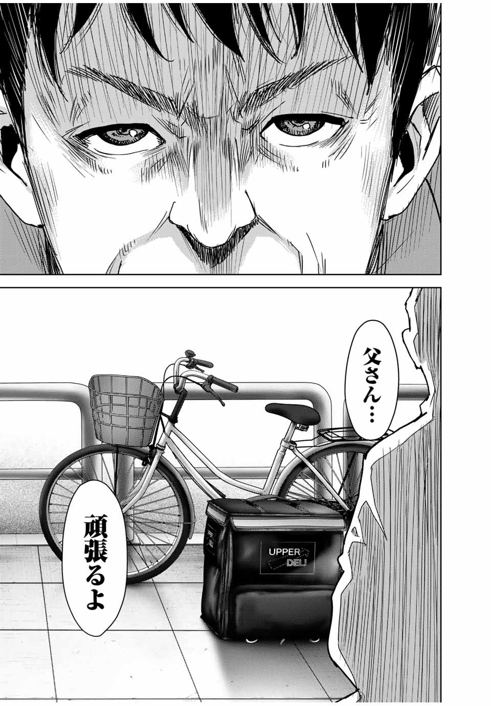 Stalker Jokers Chapter 32.2 13ページ