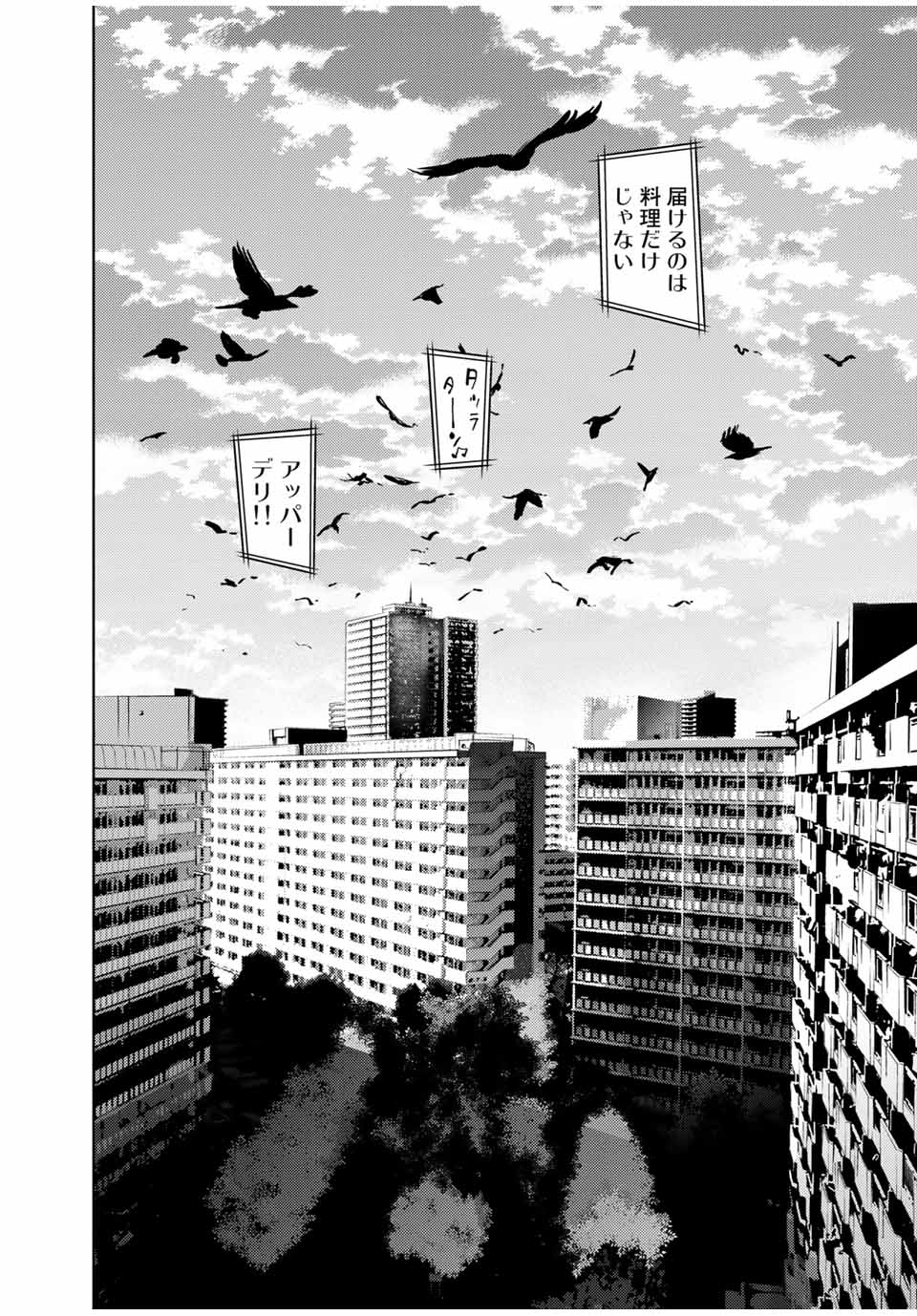 Stalker Jokers Chapter 32.2 14ページ
