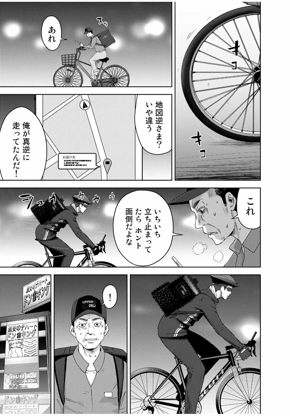 Stalker Jokers Chapter 32.2 3ページ