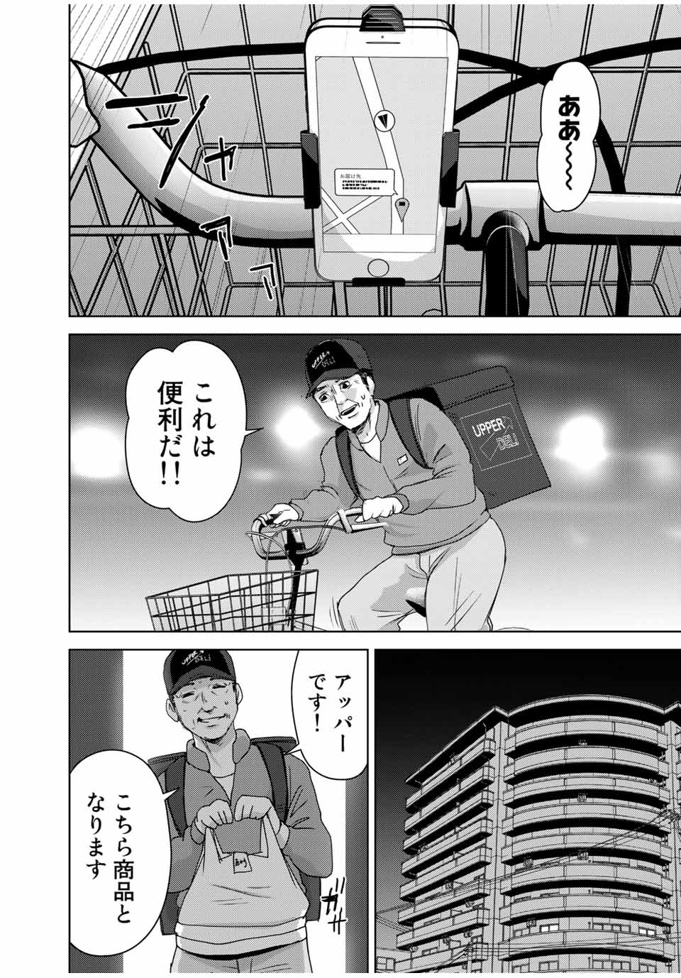Stalker Jokers Chapter 32.2 4ページ