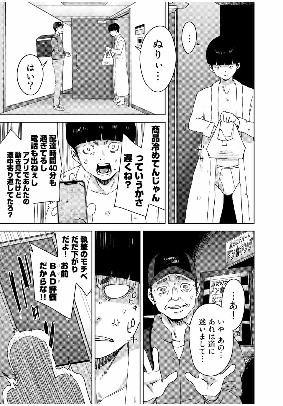 Stalker Jokers Chapter 32.2 5ページ