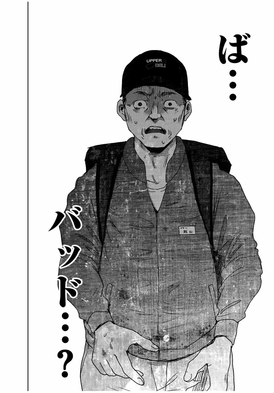 Stalker Jokers Chapter 32.2 6ページ