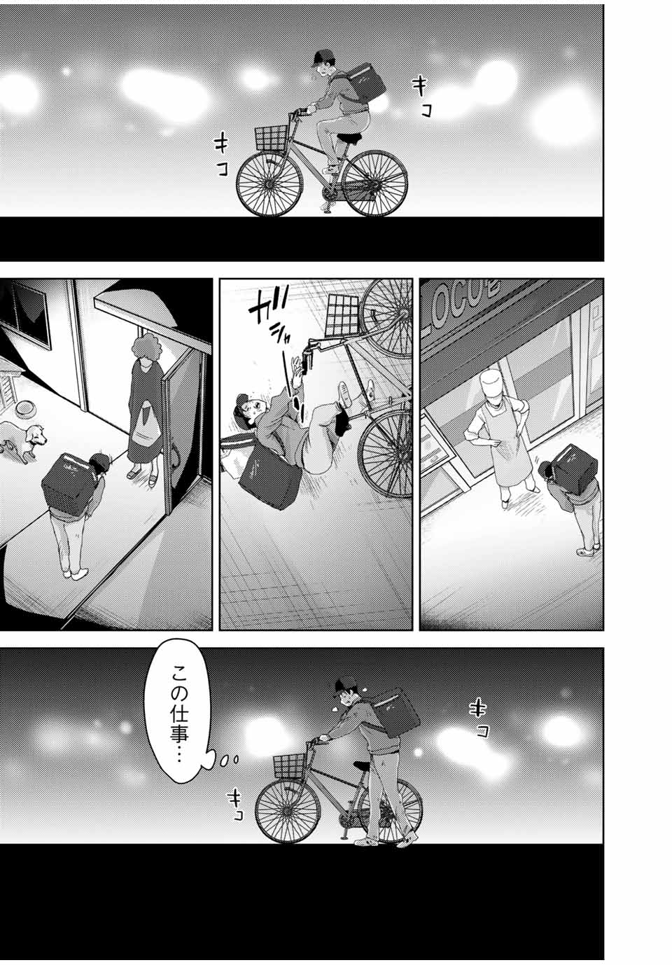 Stalker Jokers Chapter 32.2 7ページ