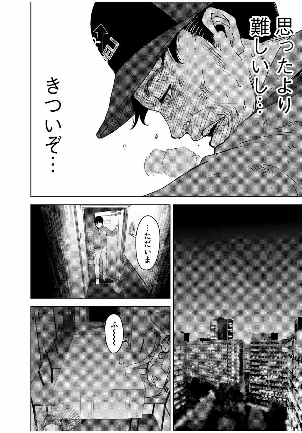 Stalker Jokers Chapter 32.2 8ページ