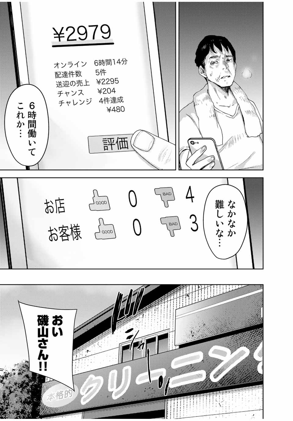 Stalker Jokers Chapter 32.2 9ページ