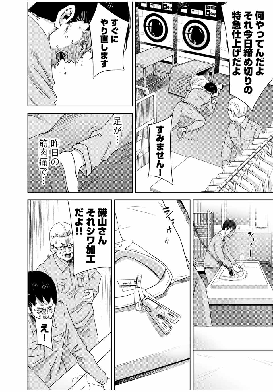 Stalker Jokers Chapter 32.2 10ページ