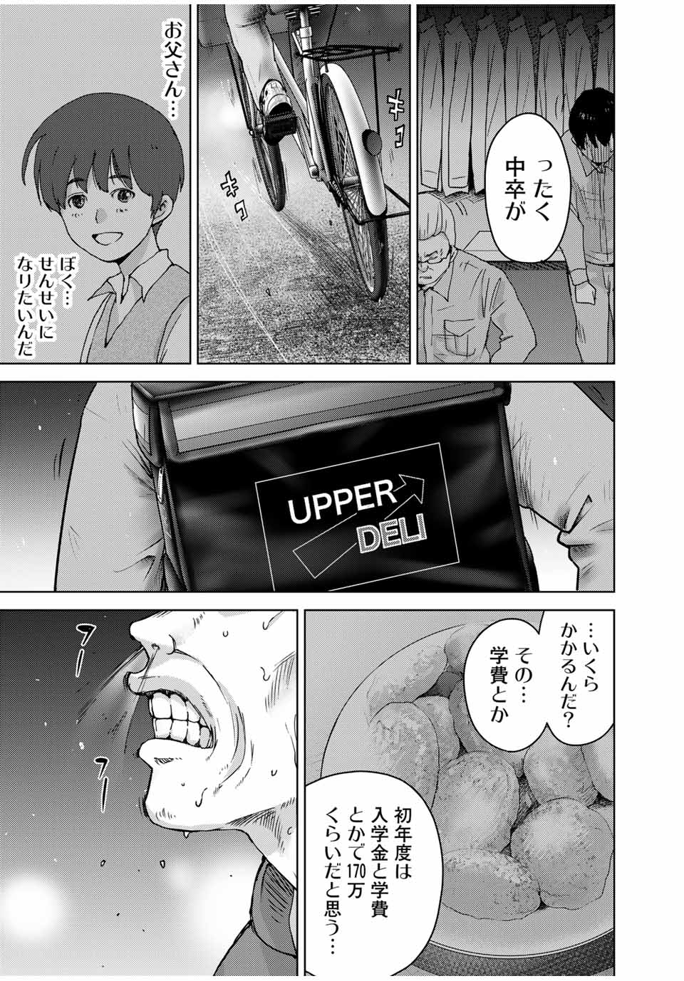Stalker Jokers Chapter 33.1 1ページ