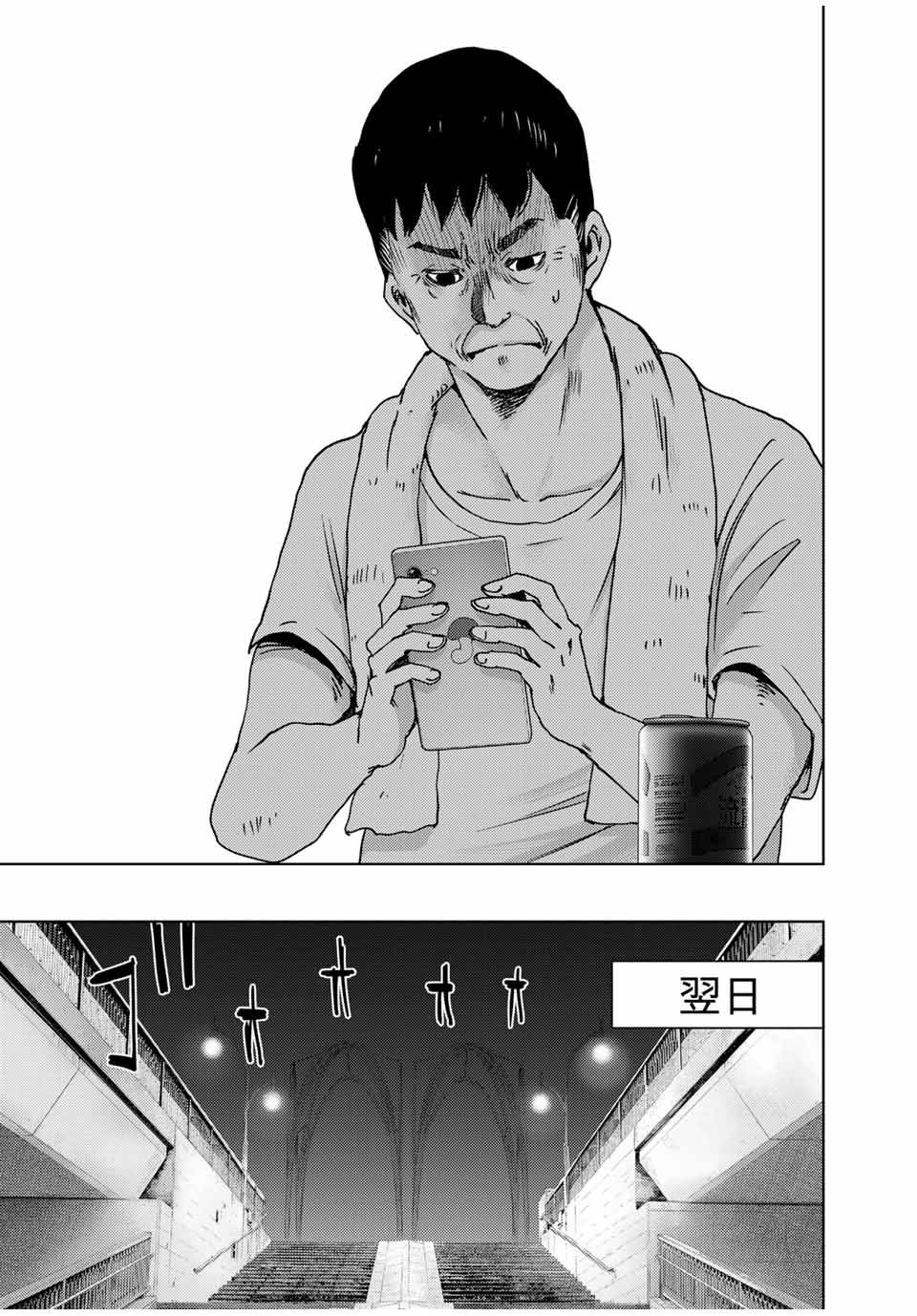 Stalker Jokers Chapter 33.1 11ページ