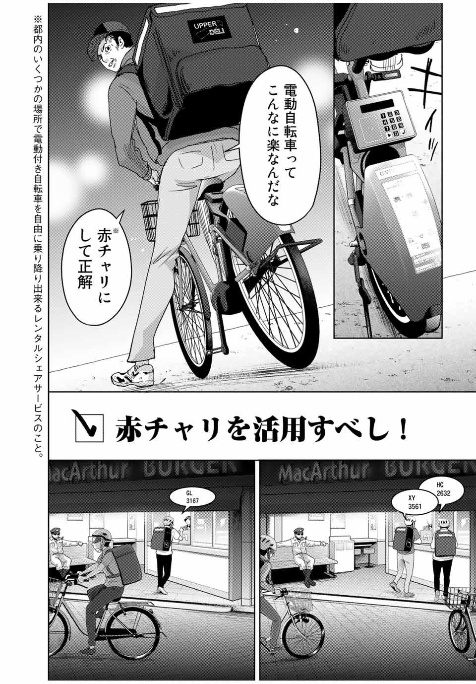Stalker Jokers Chapter 33.1 12ページ