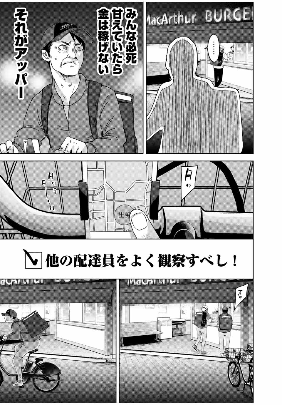 Stalker Jokers Chapter 33.1 13ページ