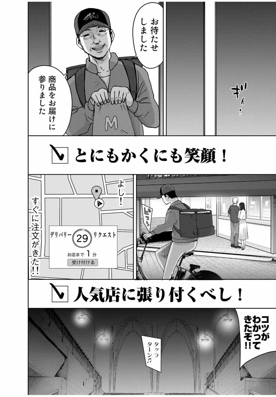 Stalker Jokers Chapter 33.1 14ページ