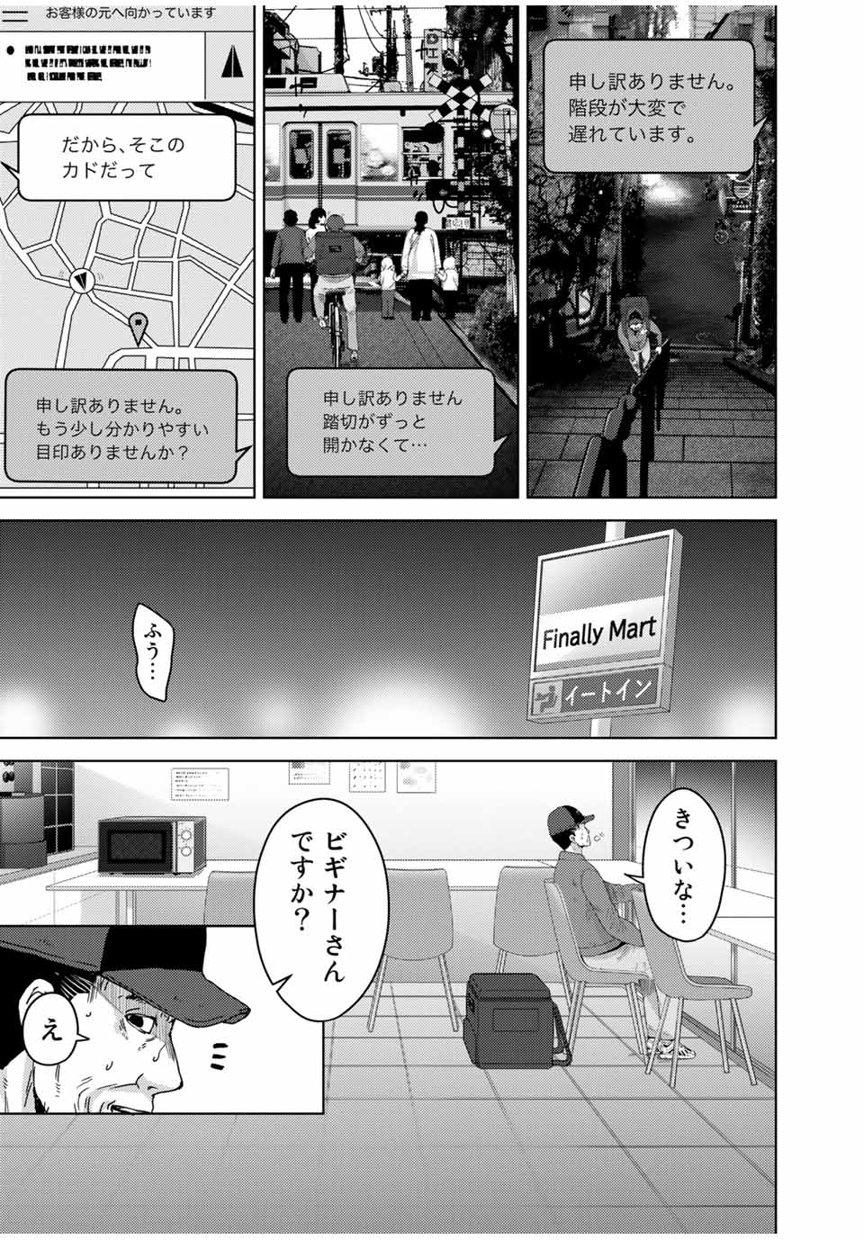 Stalker Jokers Chapter 33.1 3ページ