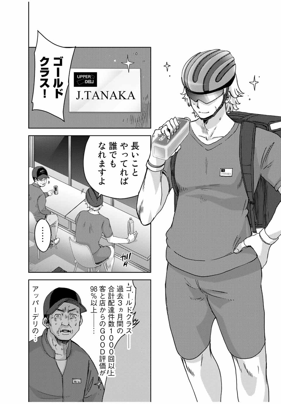Stalker Jokers Chapter 33.1 4ページ