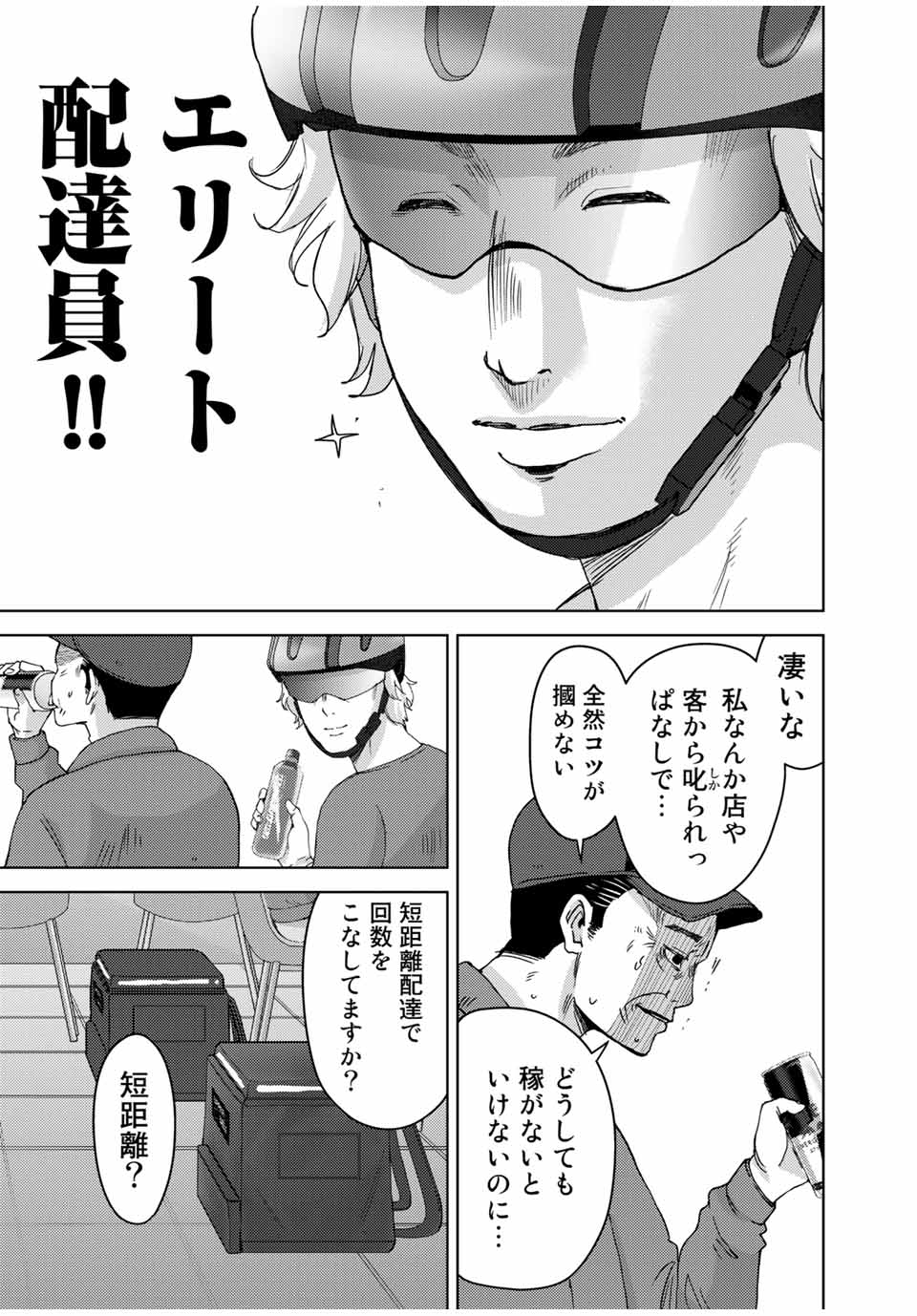 Stalker Jokers Chapter 33.1 5ページ
