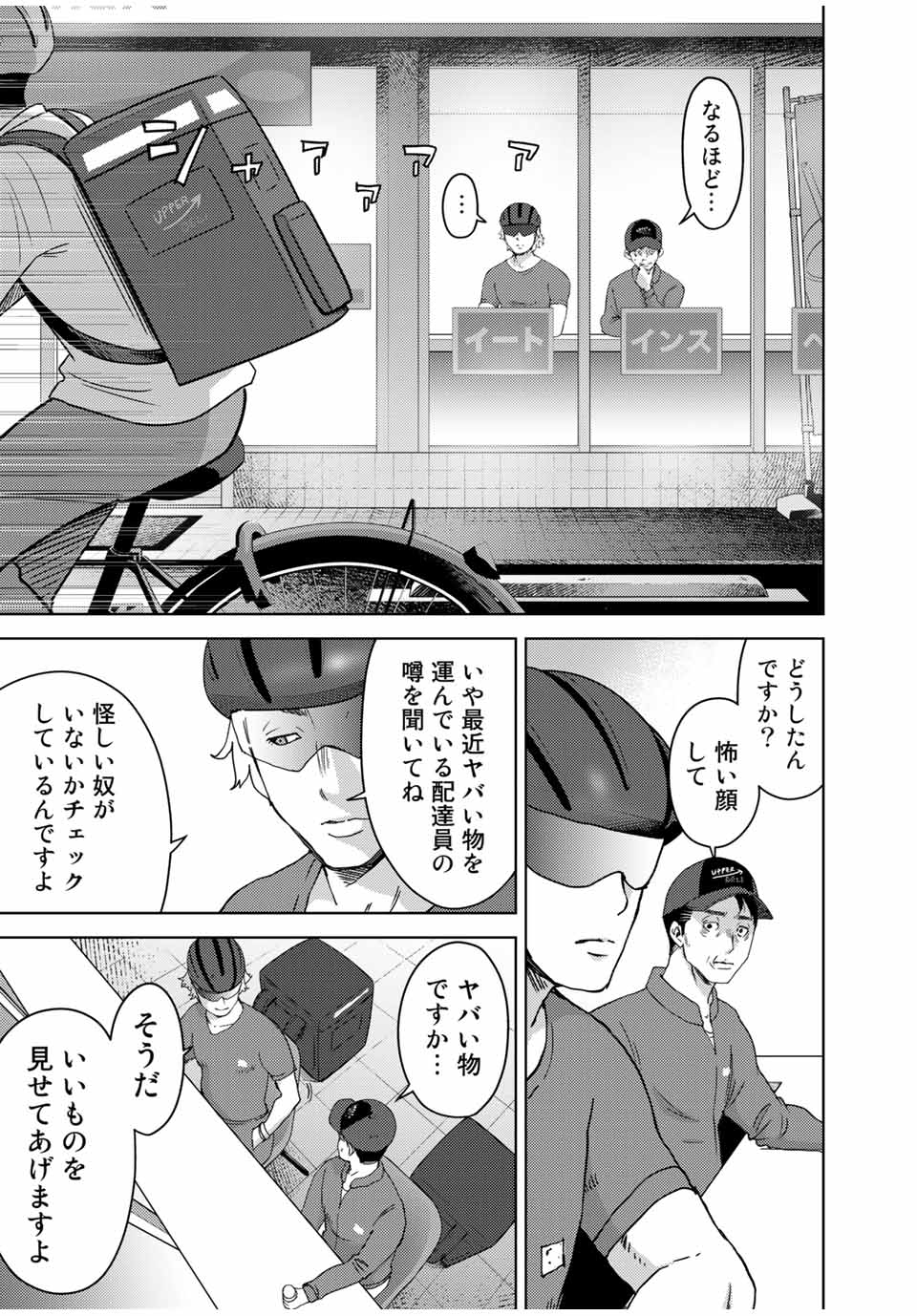 Stalker Jokers Chapter 33.1 7ページ