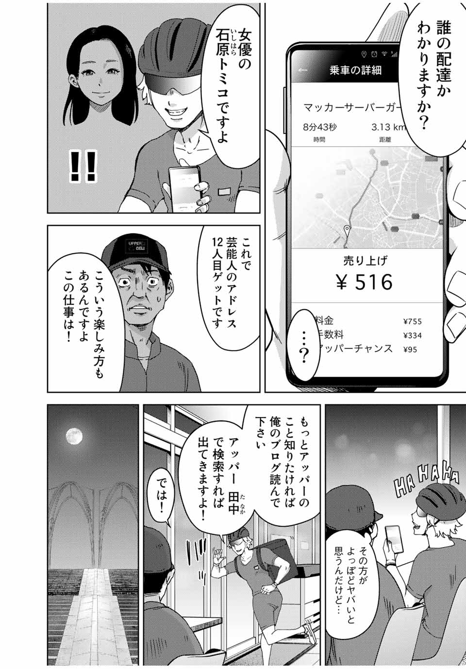 Stalker Jokers Chapter 33.1 8ページ