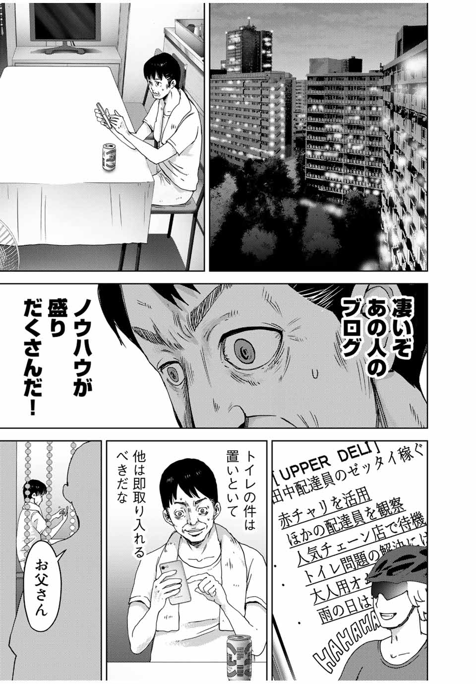 Stalker Jokers Chapter 33.1 9ページ