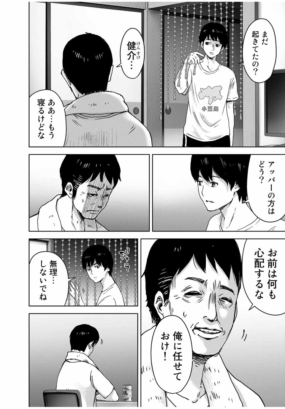 Stalker Jokers Chapter 33.1 10ページ