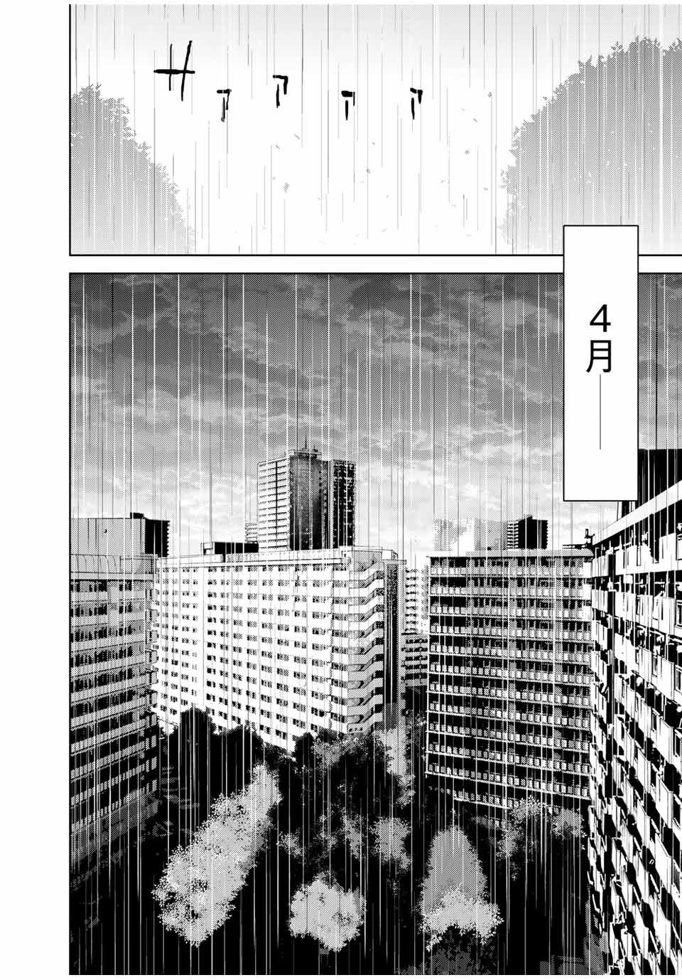 Stalker Jokers Chapter 33.2 2ページ