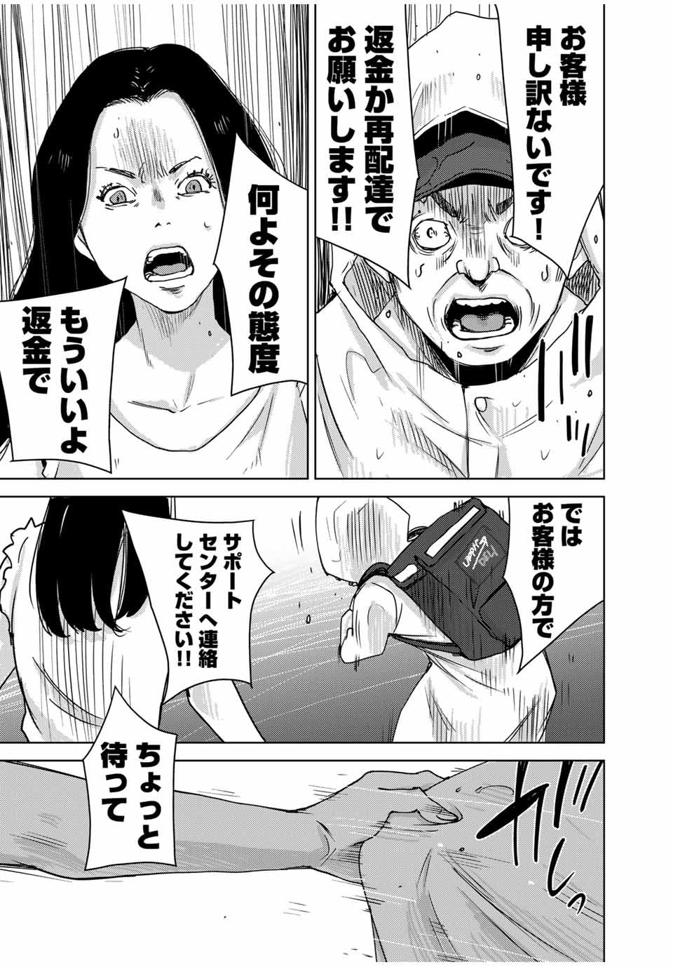 Stalker Jokers Chapter 33.2 11ページ