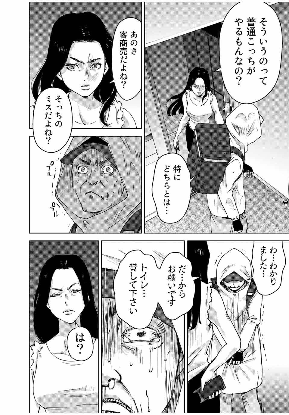 Stalker Jokers Chapter 33.2 12ページ