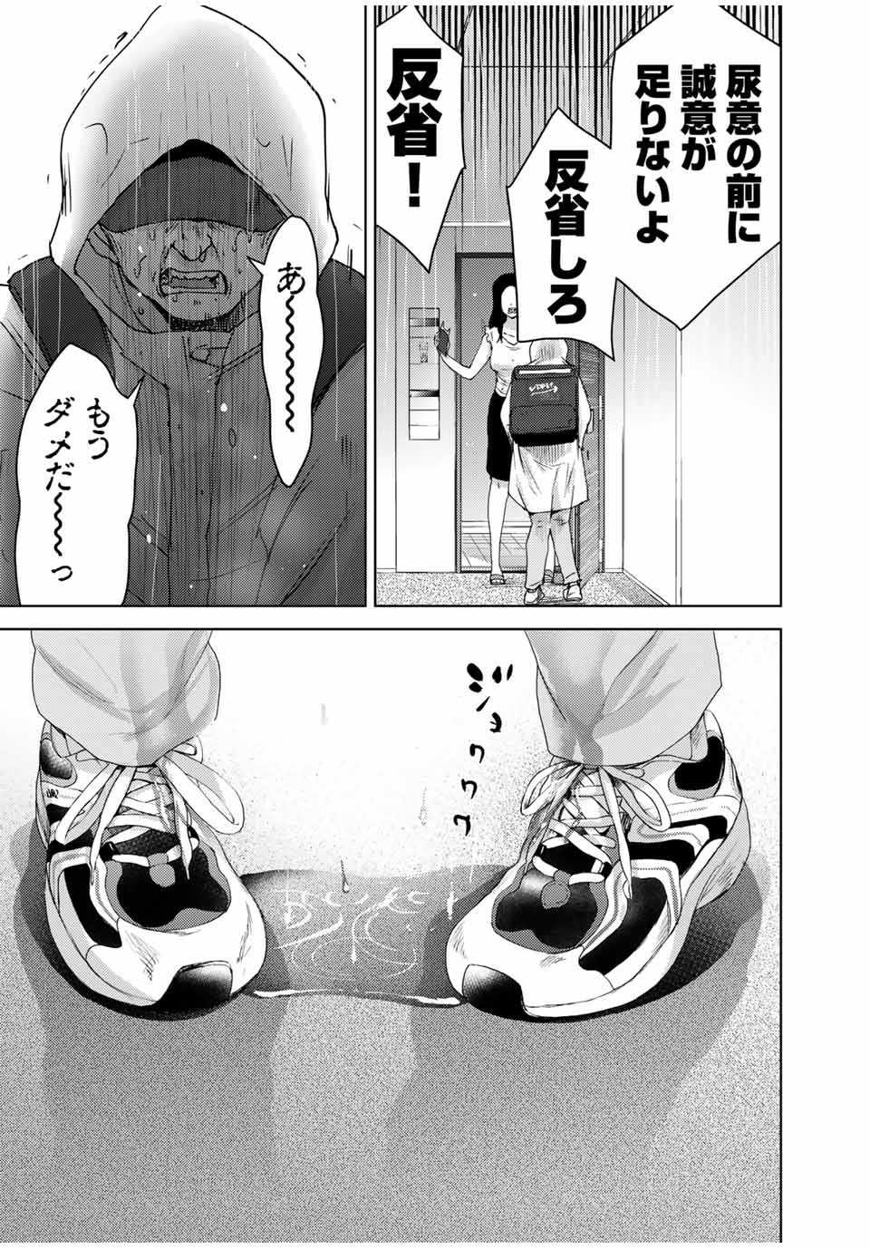 Stalker Jokers Chapter 33.2 13ページ