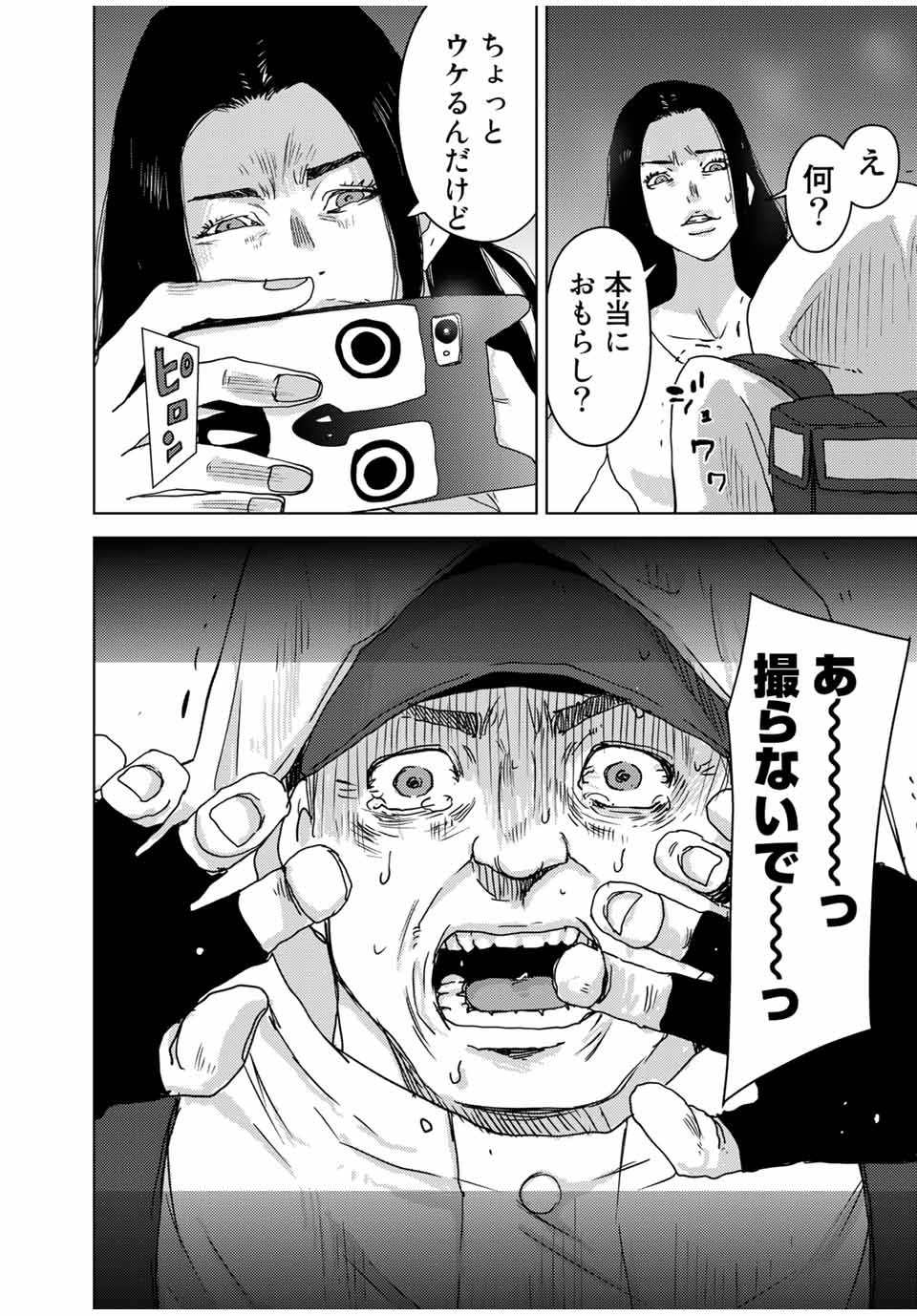 Stalker Jokers Chapter 33.2 14ページ
