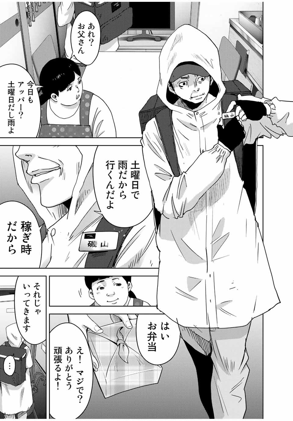 Stalker Jokers Chapter 33.2 3ページ