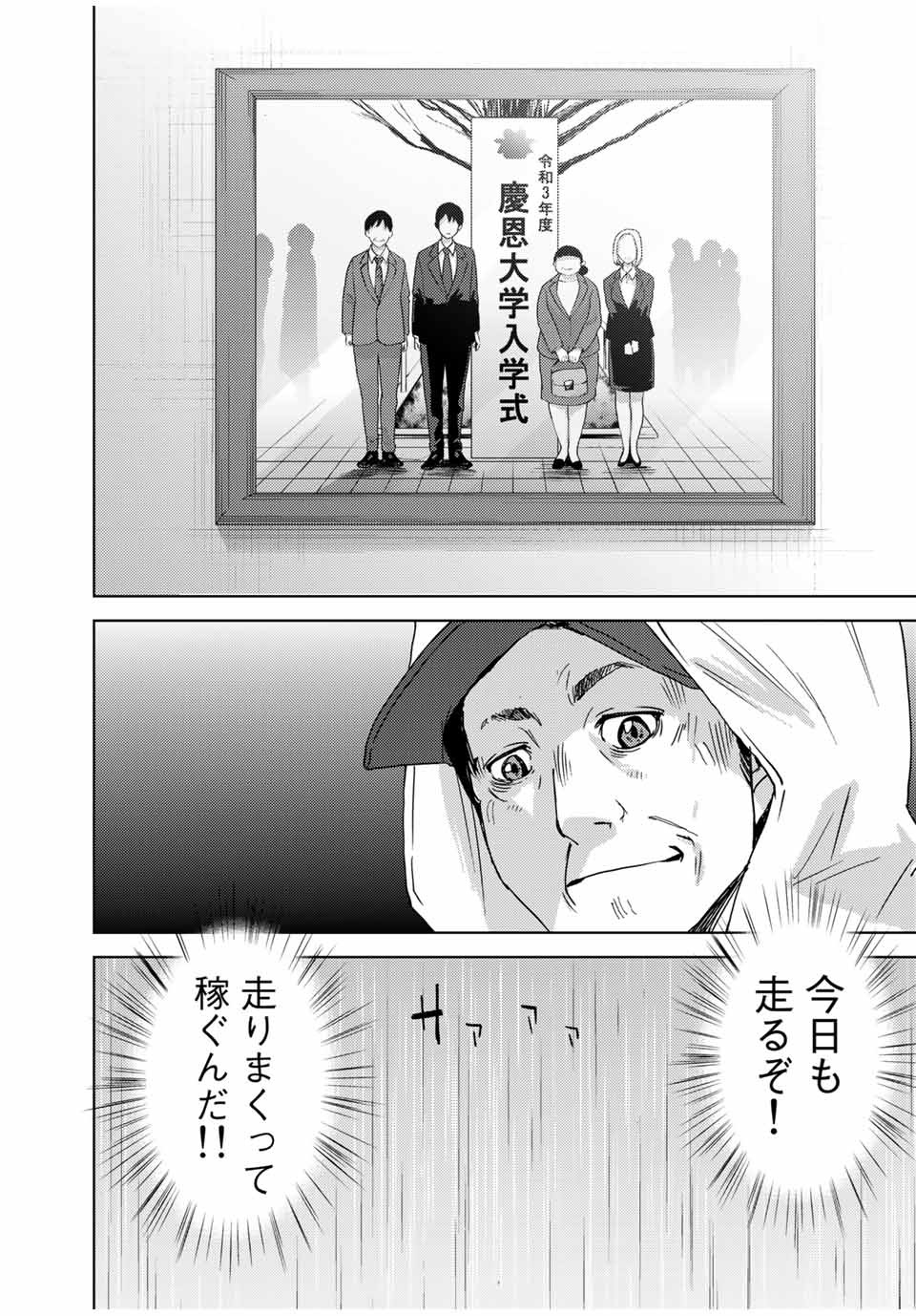 Stalker Jokers Chapter 33.2 4ページ