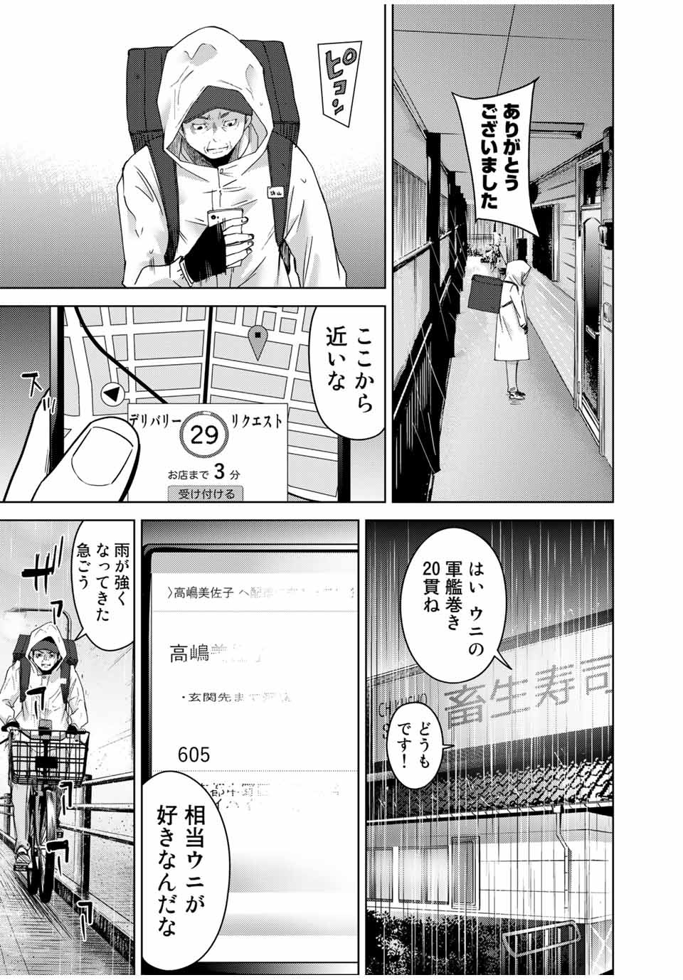 Stalker Jokers Chapter 33.2 5ページ