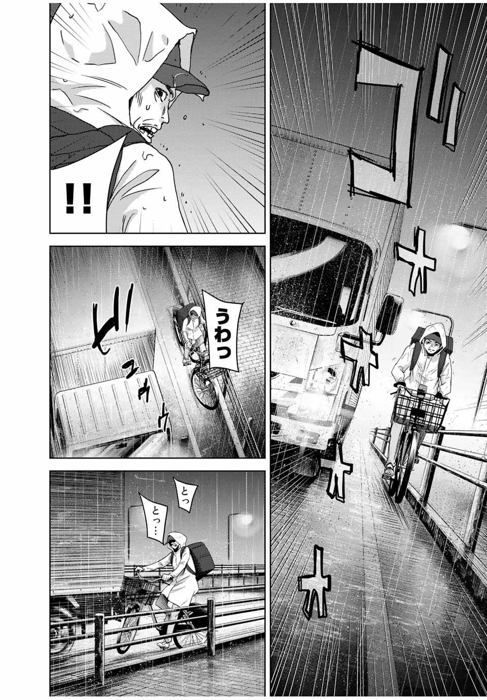 Stalker Jokers Chapter 33.2 6ページ