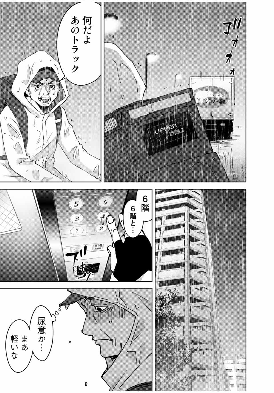 Stalker Jokers Chapter 33.2 7ページ