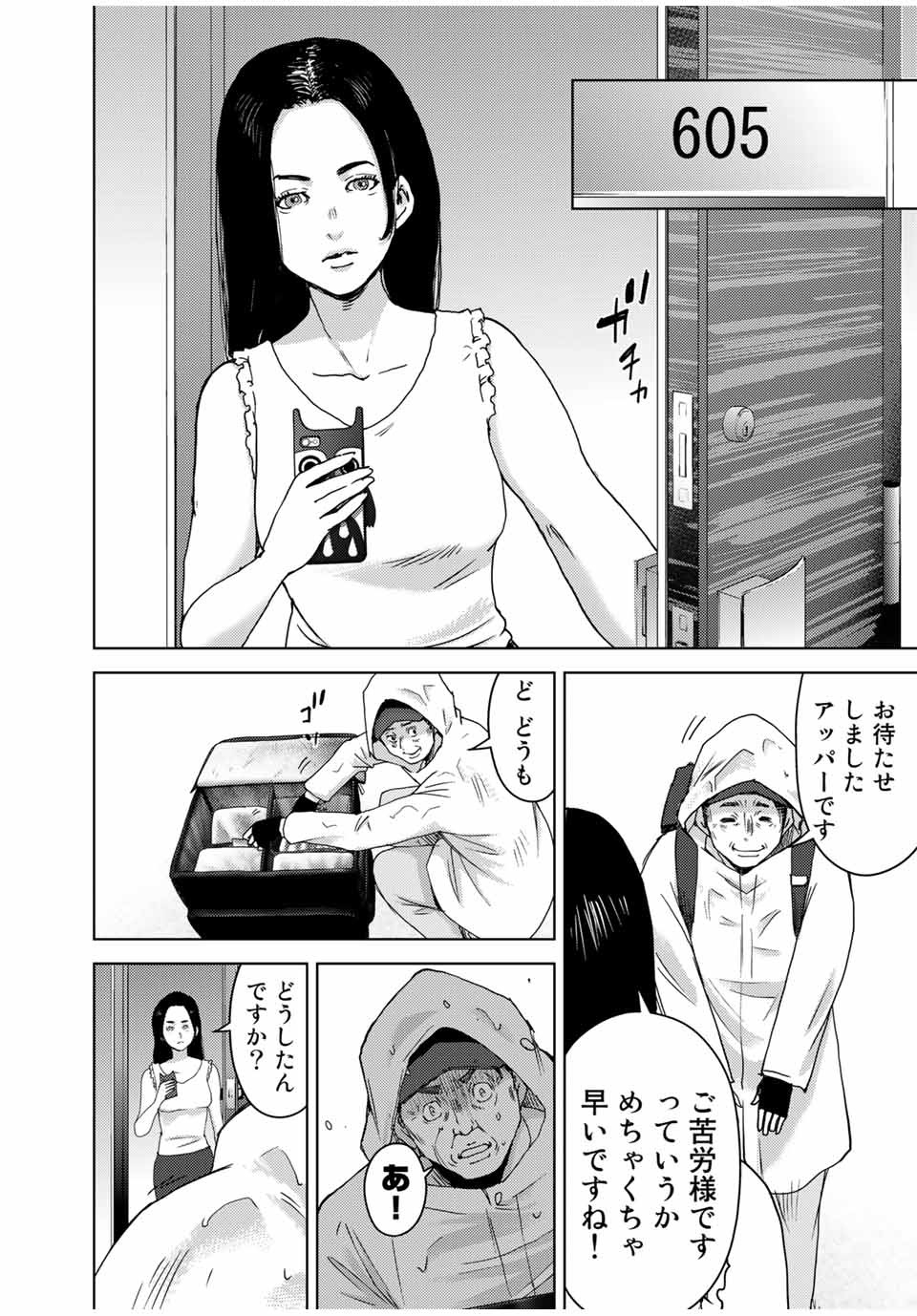Stalker Jokers Chapter 33.2 8ページ