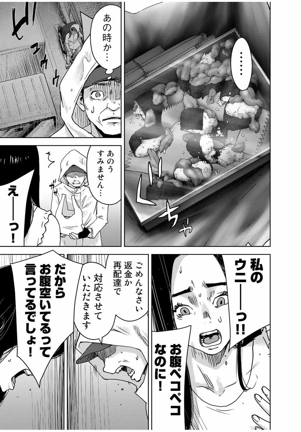 Stalker Jokers Chapter 33.2 9ページ
