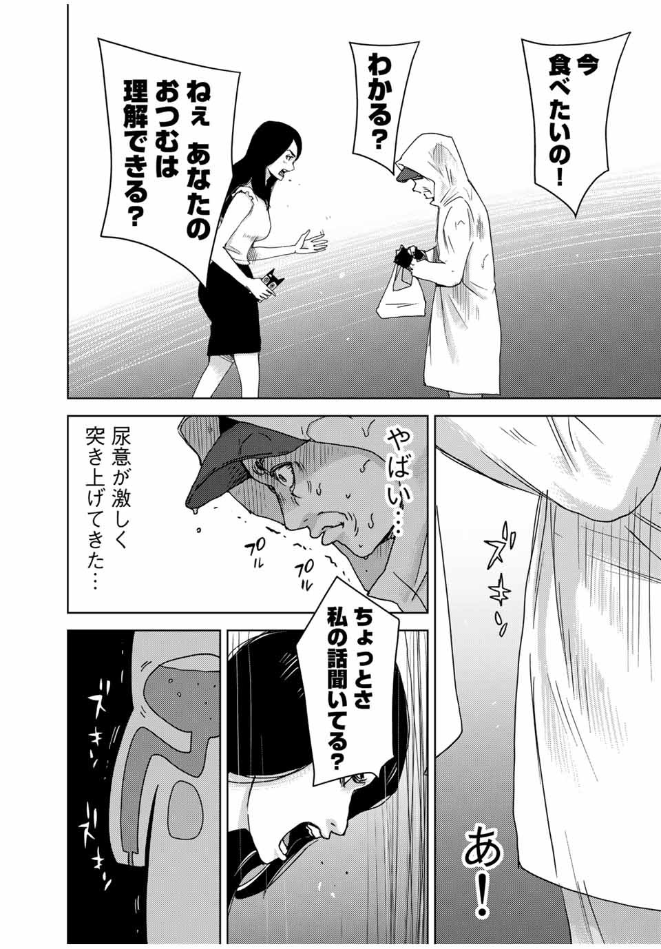 Stalker Jokers Chapter 33.2 10ページ