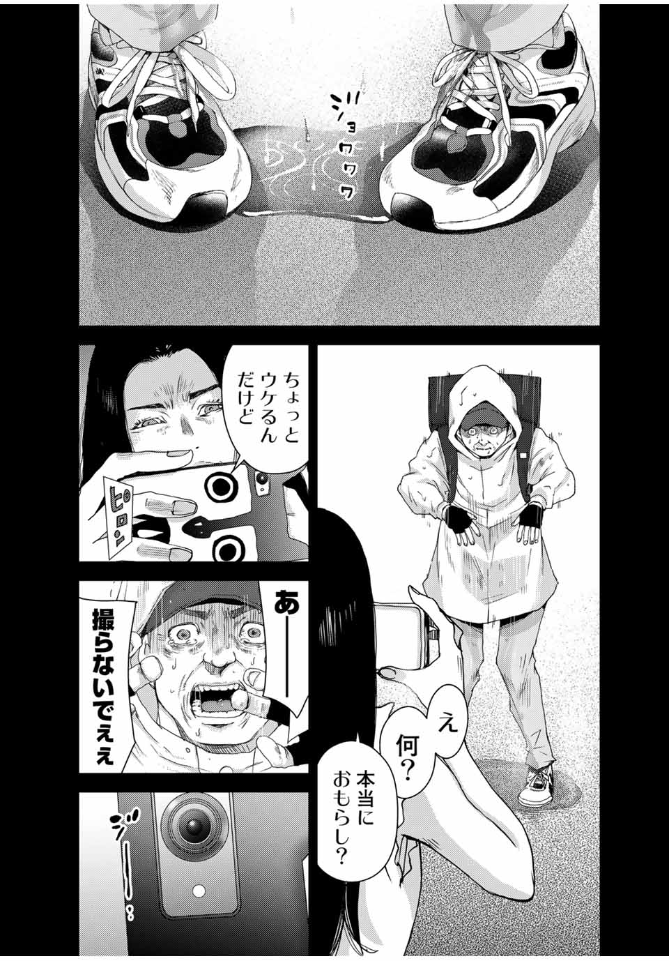 Stalker Jokers Chapter 34.1 1ページ