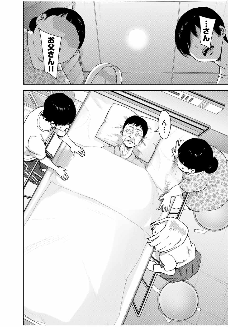 Stalker Jokers Chapter 34.1 2ページ