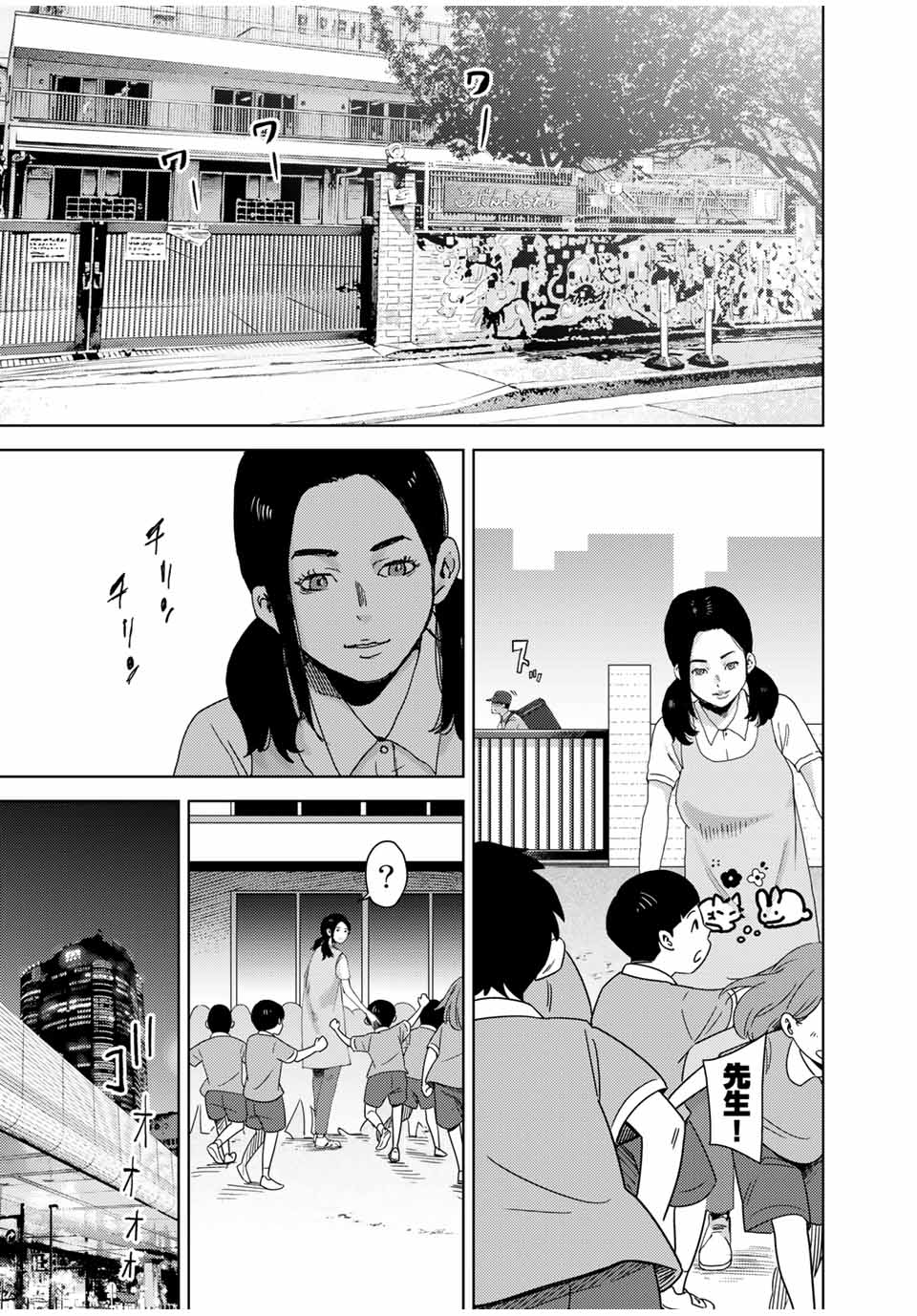 Stalker Jokers Chapter 34.1 11ページ