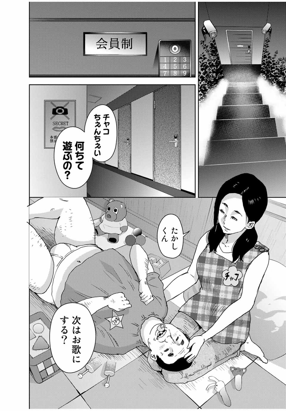 Stalker Jokers Chapter 34.1 12ページ