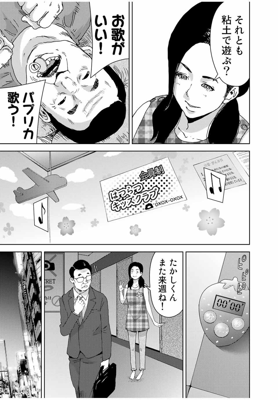 Stalker Jokers Chapter 34.1 13ページ