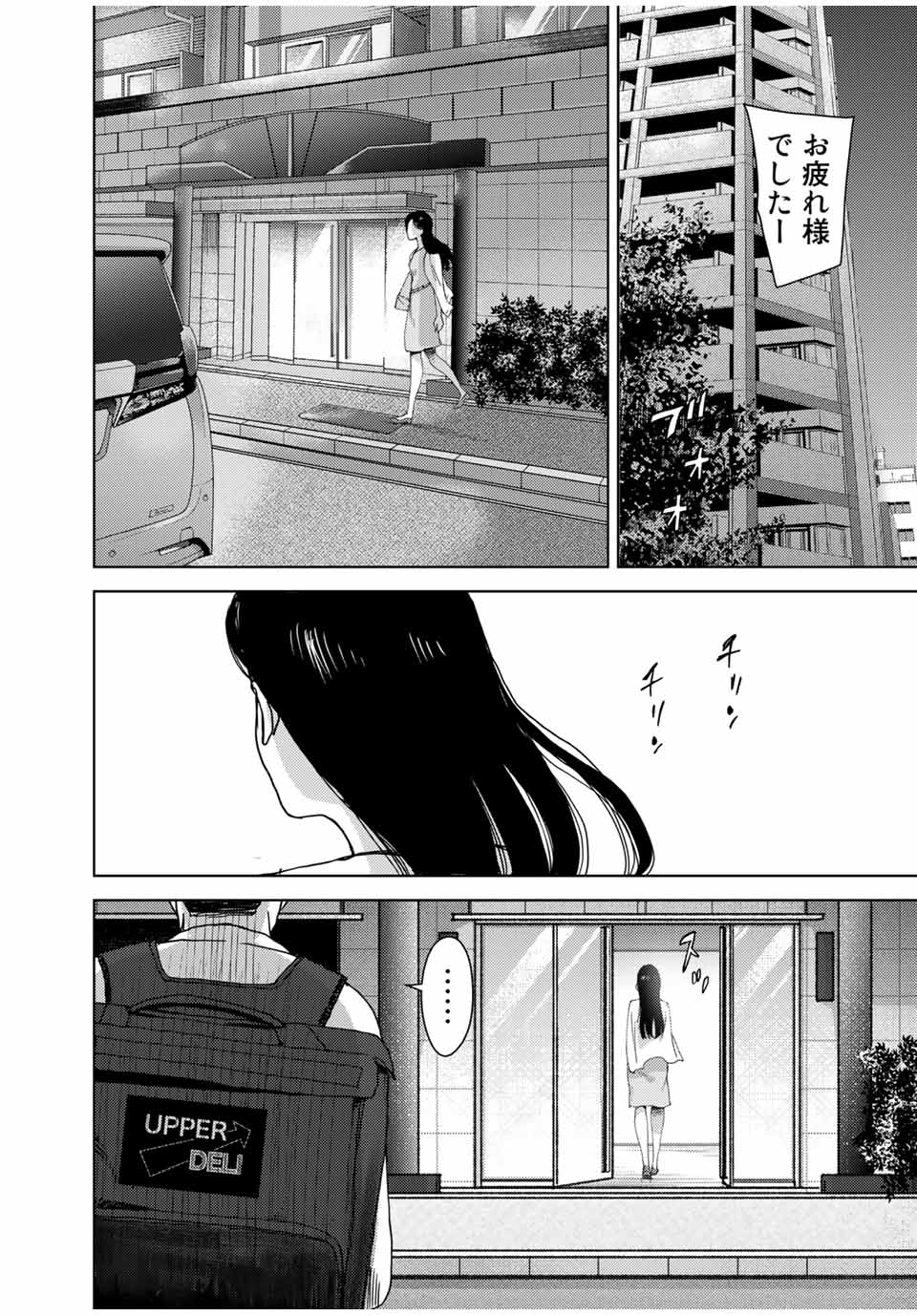 Stalker Jokers Chapter 34.1 14ページ