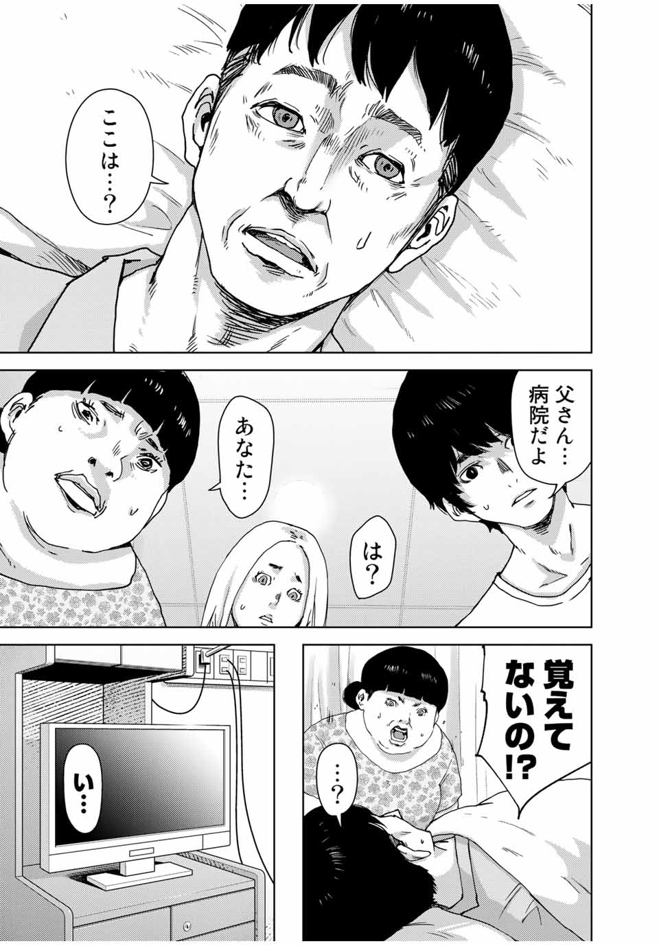 Stalker Jokers Chapter 34.1 3ページ